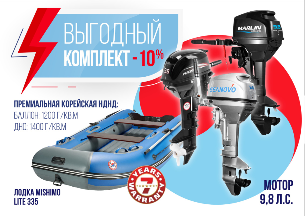 КОМПЛЕКТ ЛОДКА MISHIMO LITE 335 + МОТОР 9,8 Л.С. в Тобольске