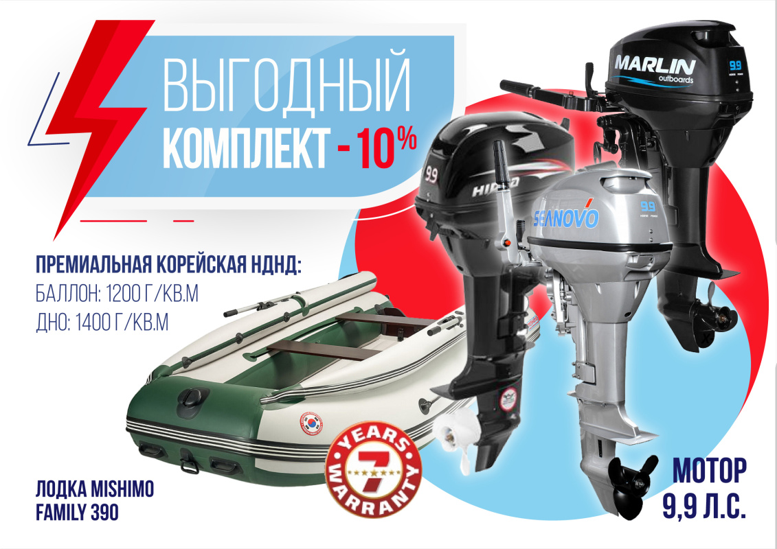 КОМПЛЕКТ ЛОДКА MISHIMO FAMILY LITE 390 + МОТОР 9,9 (15) Л.С. в Тобольске