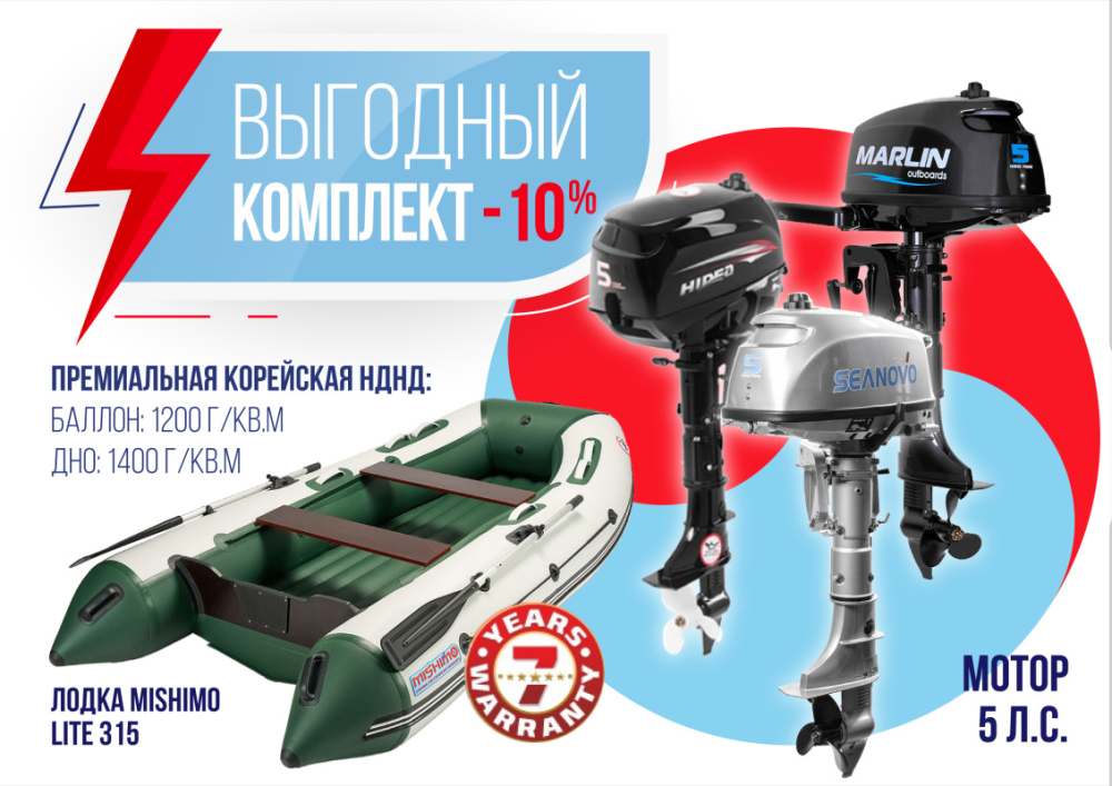 КОМПЛЕКТ ЛОДКА MISHIMO LITE 315 + МОТОР 5л.с в Тобольске