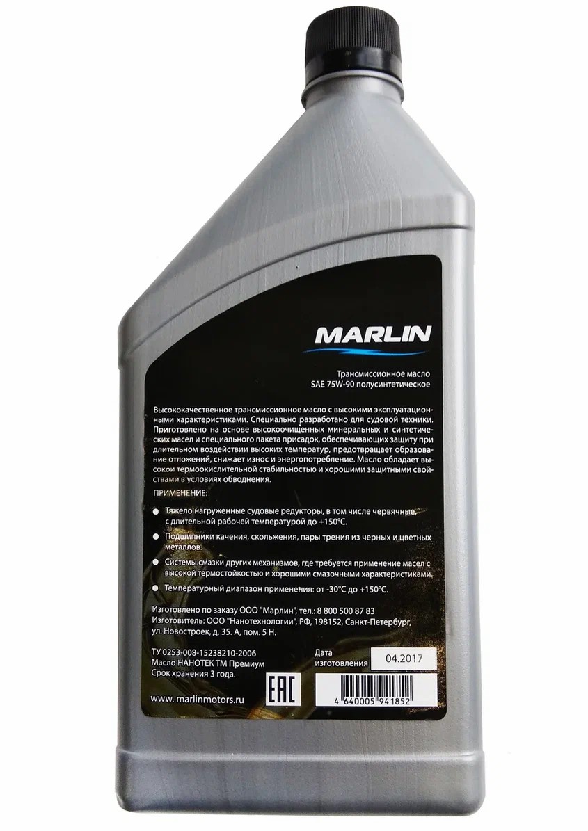 МАСЛО ТРАНСМИССИОННОЕ MARLIN, SAE 75W-90 (1 ЛИТР)/ПОЛУСИНТ. в Тобольске
