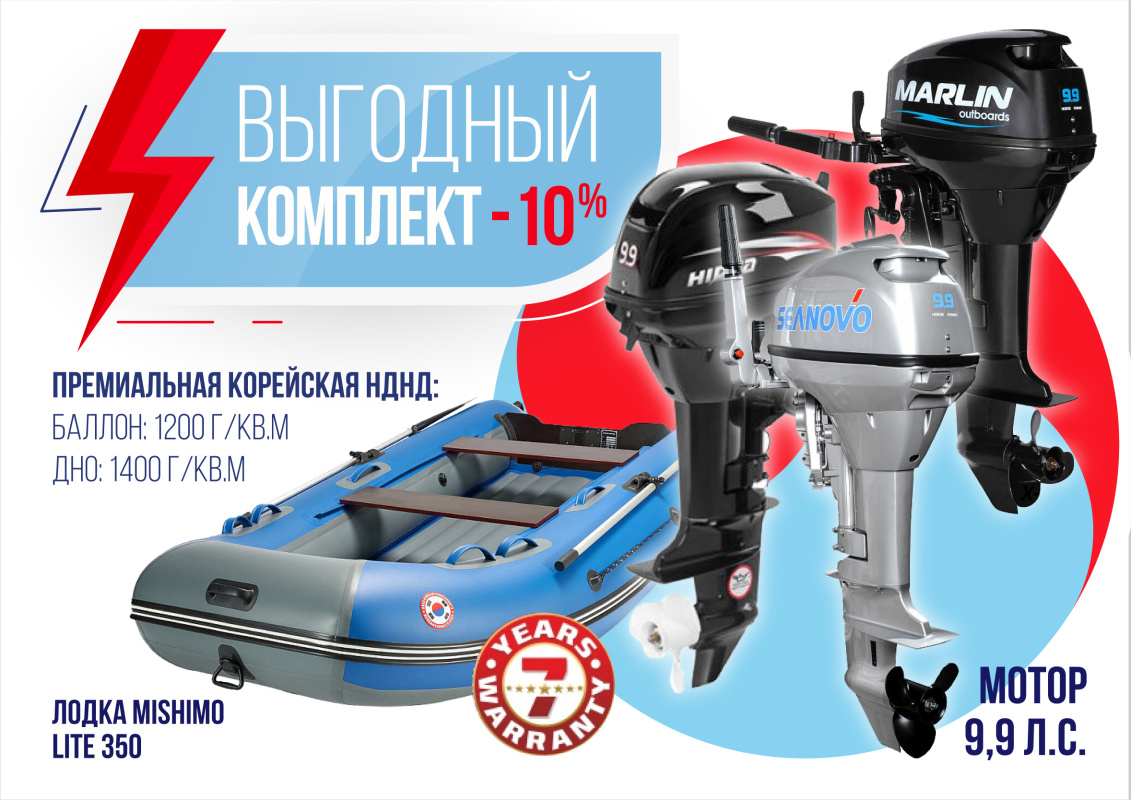 КОМПЛЕКТ ЛОДКА MISHIMO LITE 350 + МОТОР 9,9 (15) Л.С. в Тобольске