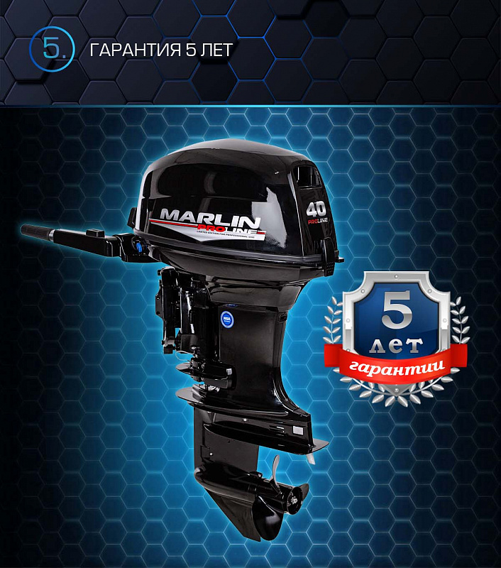 Лодочный мотор MARLIN PROLINE MP 40 AMHL в Тобольске