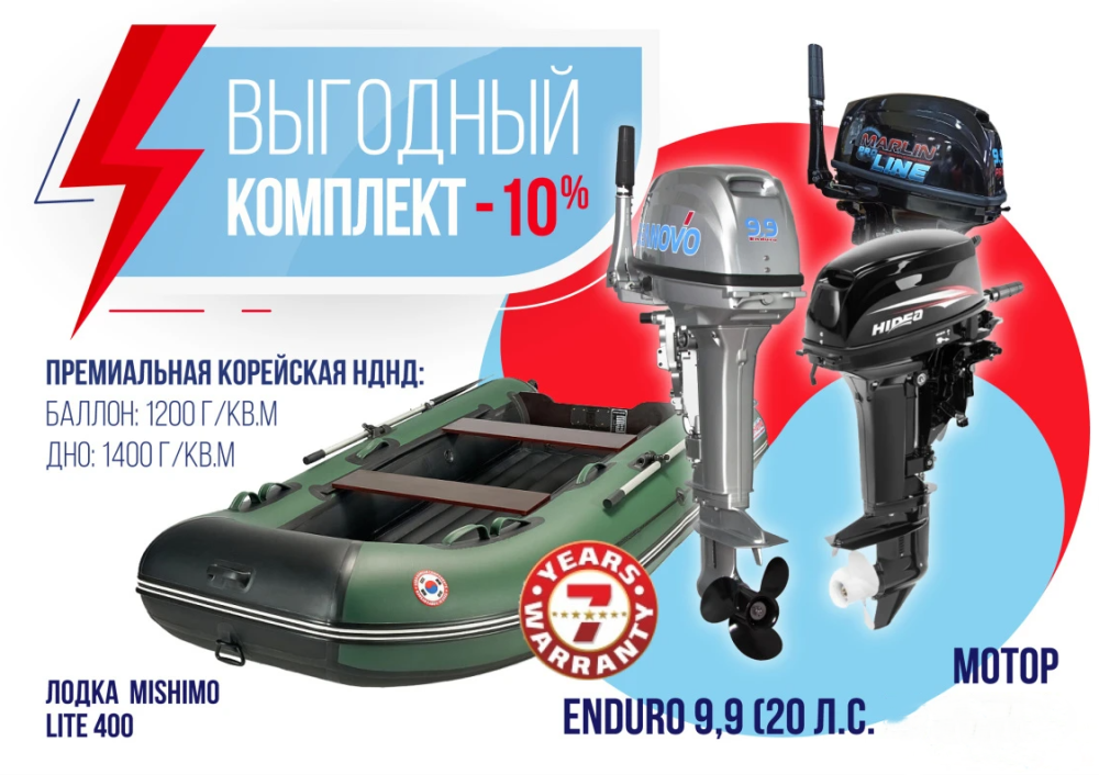 КОМПЛЕКТ ЛОДКА MISHIMO LITE 400 + МОТОР 9,9 (20) Л.С. в Тобольске