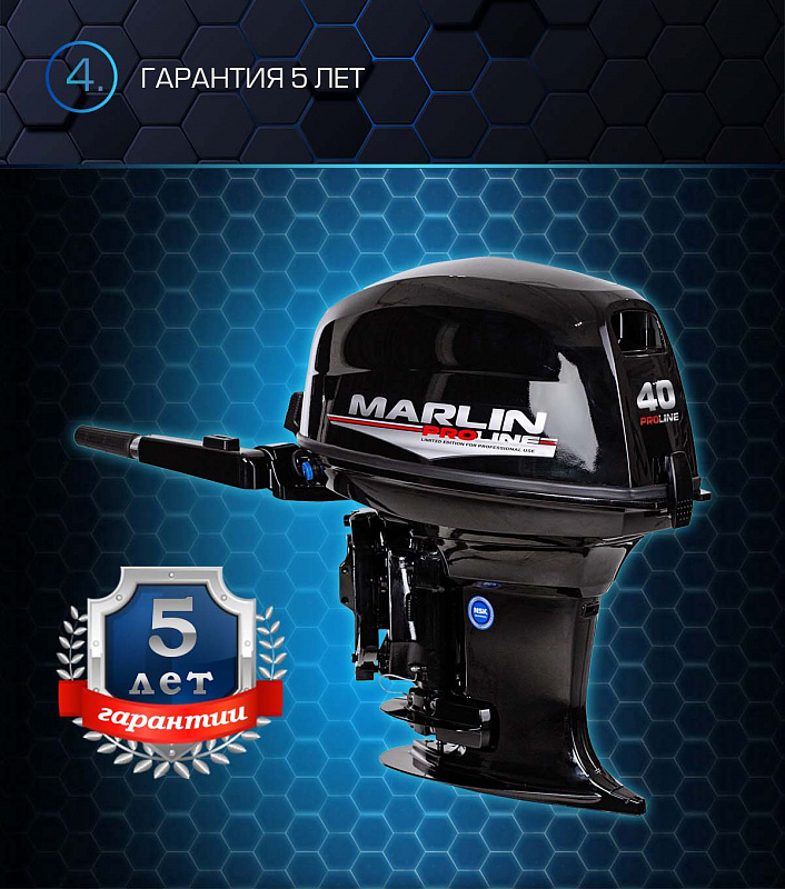Лодочный мотор MARLIN PROLINE MP 40 AMH в Тобольске