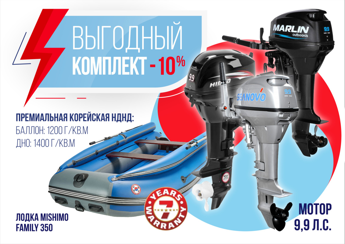 КОМПЛЕКТ ЛОДКА MISHIMO FAMILY LITE 350 + МОТОР 9,9 (15) Л.С. в Тобольске