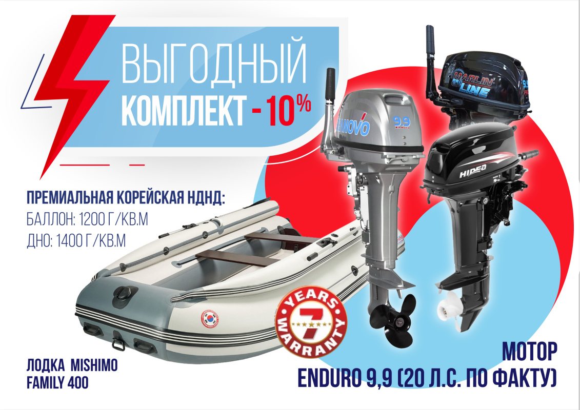 КОМПЛЕКТ ЛОДКА MISHIMO FAMILY LITE 400 + МОТОР 9,9 (20) Л.С. в Тобольске