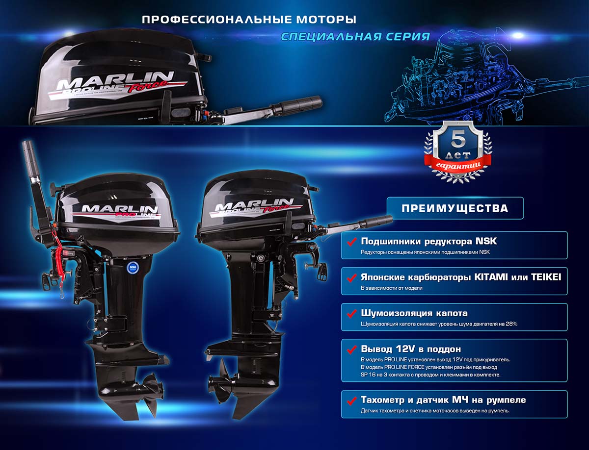 Лодочный мотор MARLIN PROLINE MP 9.9 (15) AMHS в Тобольске