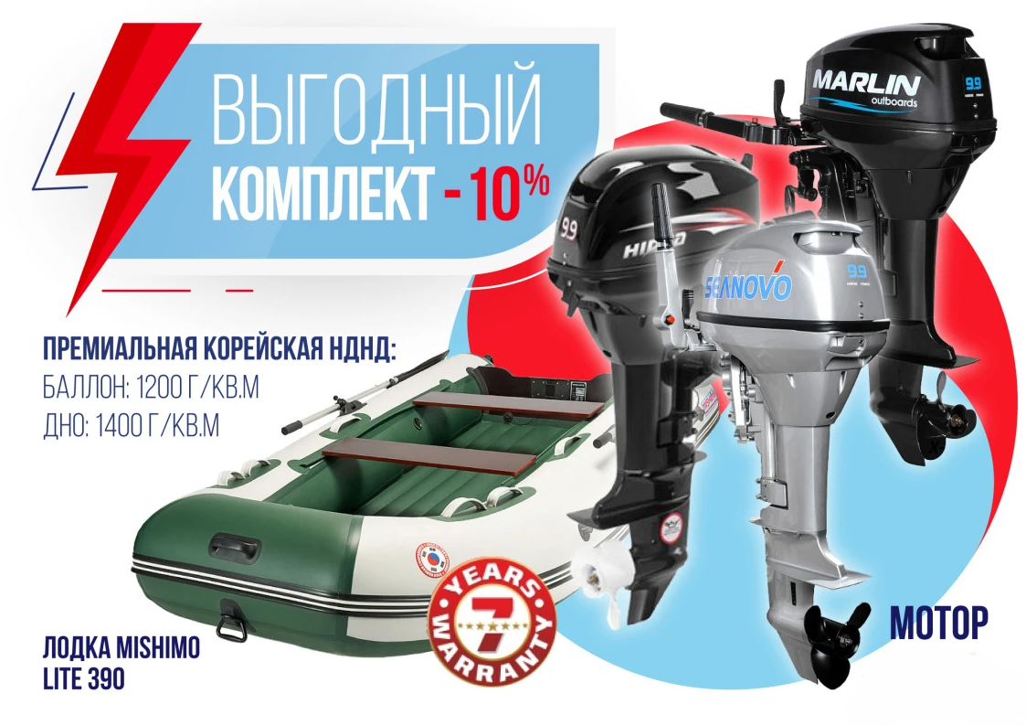 КОМПЛЕКТ ЛОДКА MISHIMO LITE 390 + МОТОР 9,9 (15) Л.С. в Тобольске