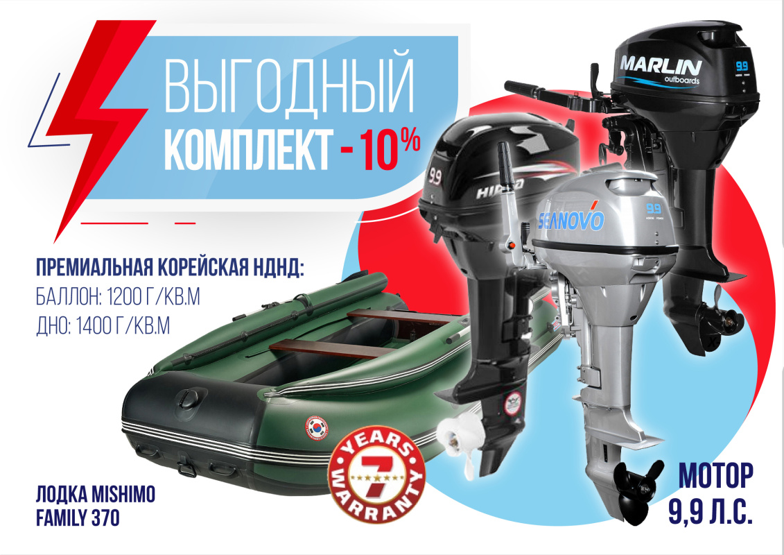 КОМПЛЕКТ ЛОДКА MISHIMO FAMILY LITE 370 + МОТОР 9,9 (15) Л.С. в Тобольске