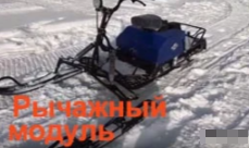 МОТОБУКСИРОВЩИК КОМПАКТНЫЙ ЛИДЕР-СИГМА-2, 8,0+ Л.С., С РЫЧАЖНЫМ ЛЫЖНЫМ МОДУЛЕМ, ВАРИАТОР TAV2-40 в Тобольске